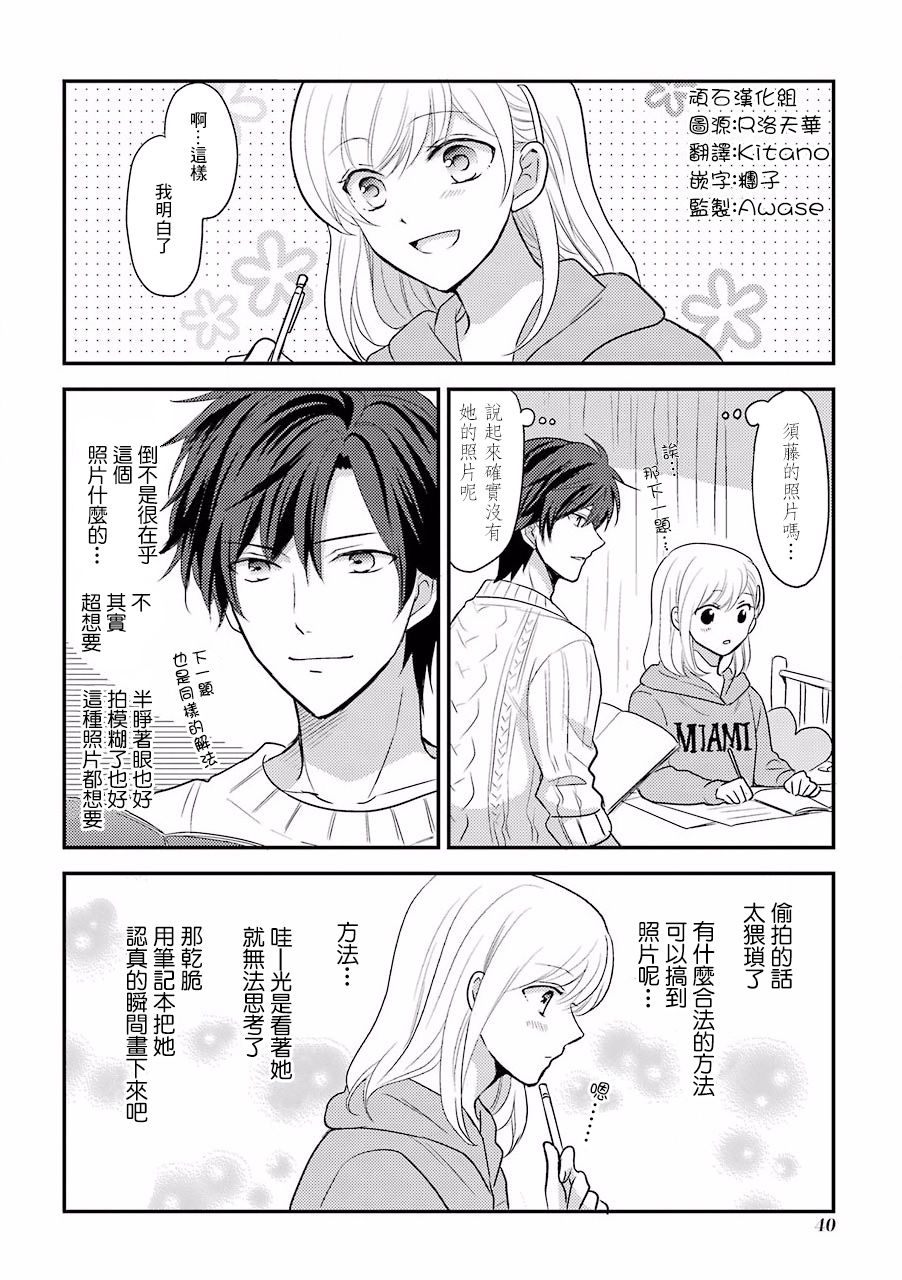 JK与家庭教师 6话 第2页