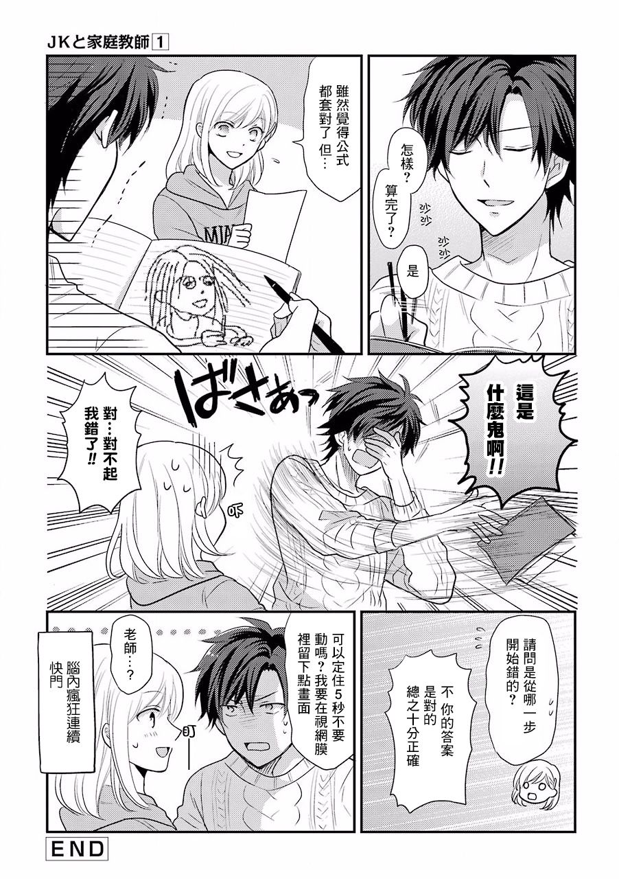 JK与家庭教师 6话 第3页