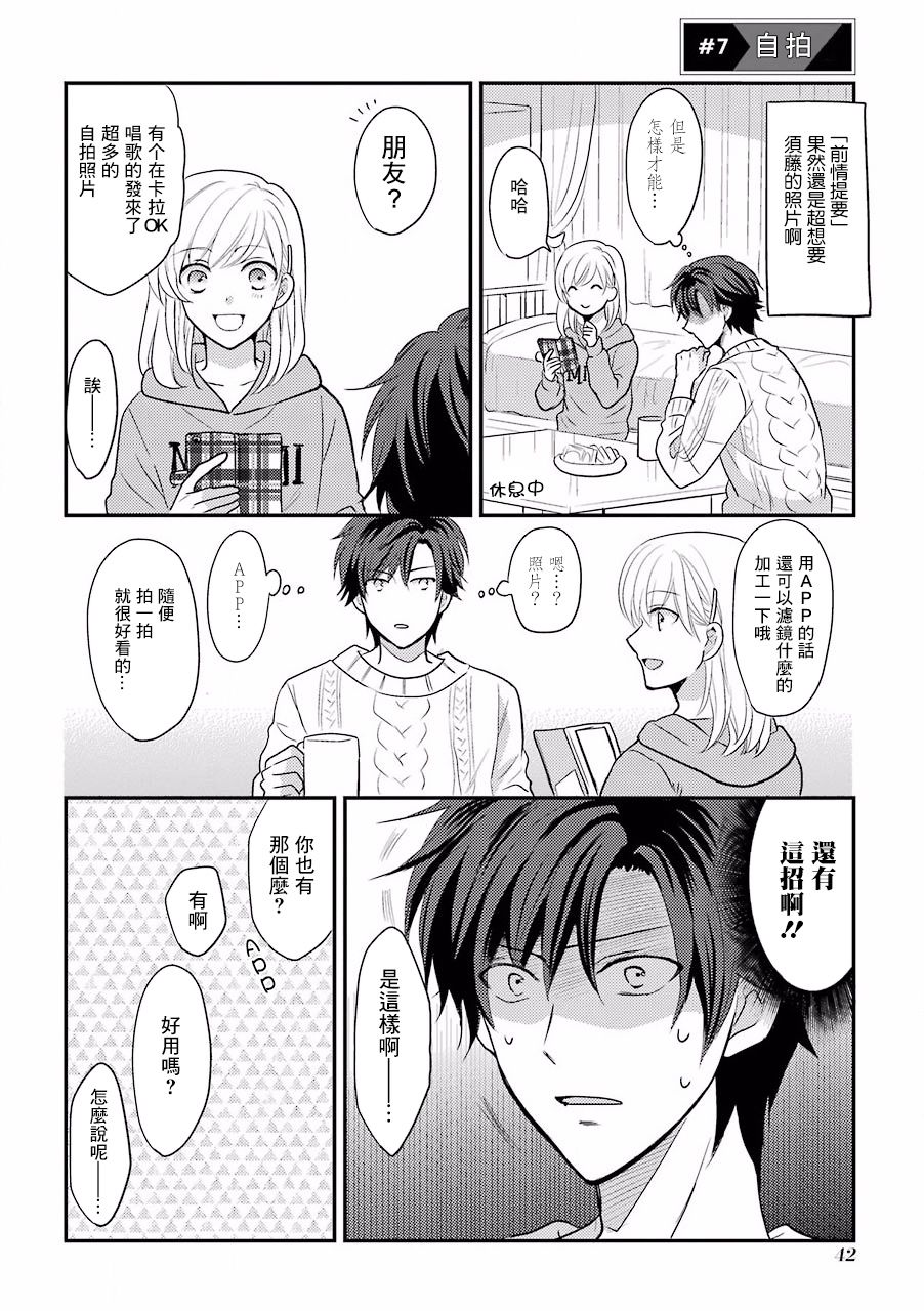 JK与家庭教师 7话 第0页