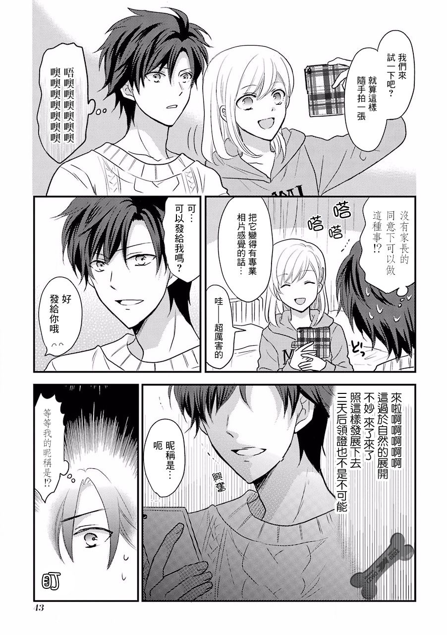 JK与家庭教师 7话 第1页