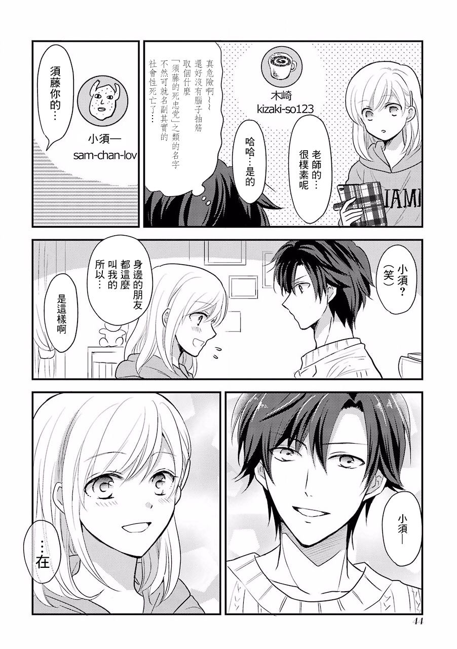 JK与家庭教师 7话 第2页