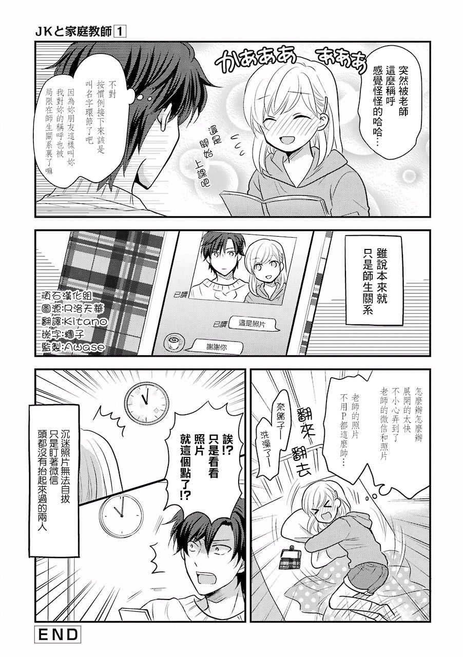 JK与家庭教师 7话 第3页