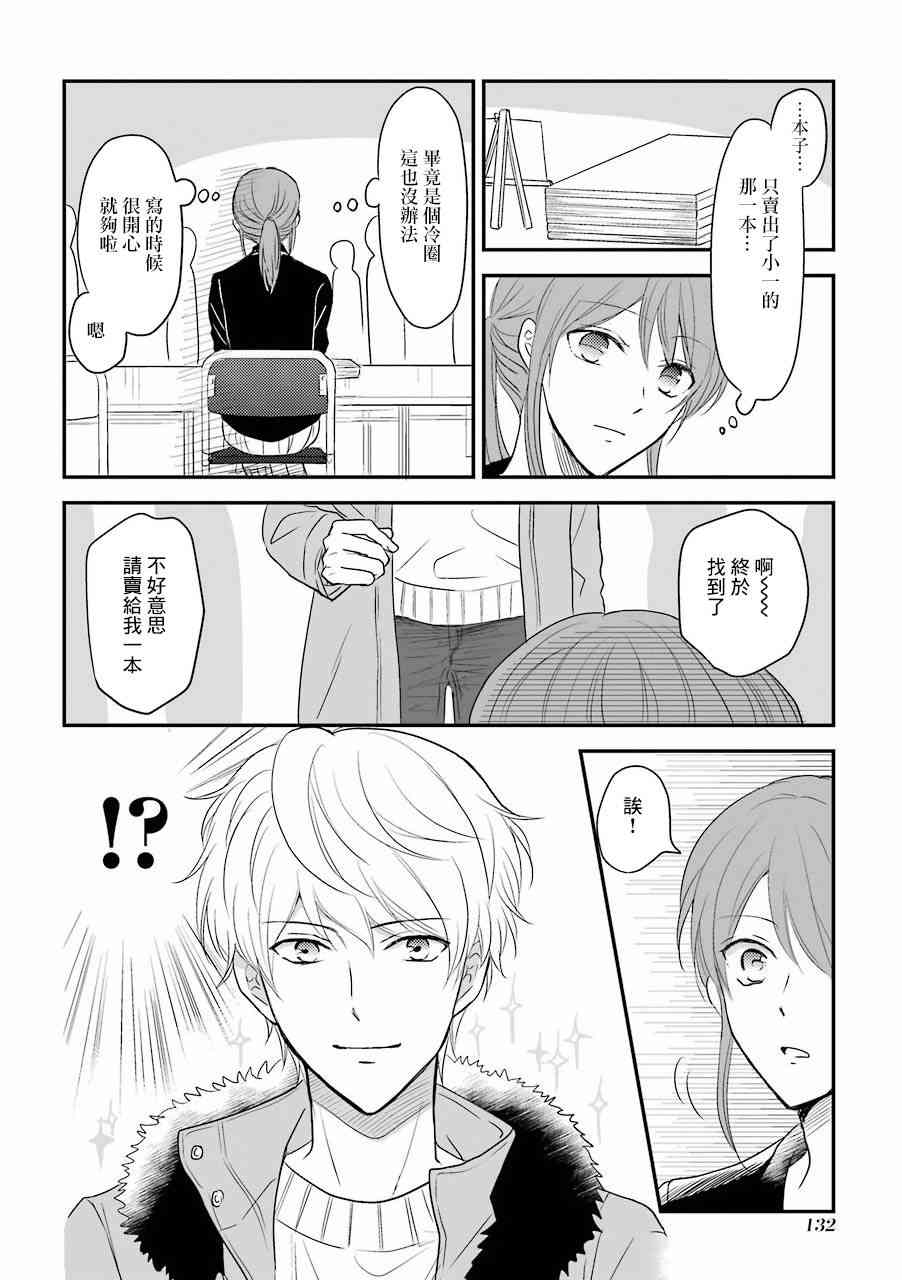 JK与家庭教师 宅女OL与光之帅哥1-3 第2页