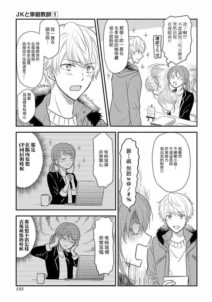 JK与家庭教师 宅女OL与光之帅哥1-3 第3页