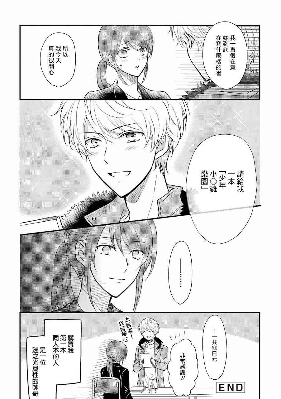 JK与家庭教师 宅女OL与光之帅哥1-3 第4页