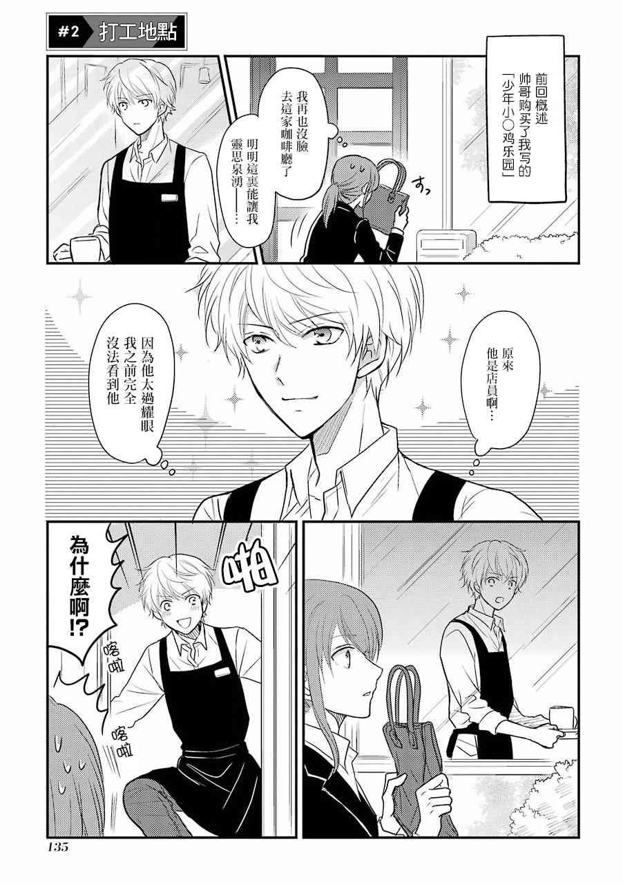 JK与家庭教师 宅女OL与光之帅哥1-3 第5页