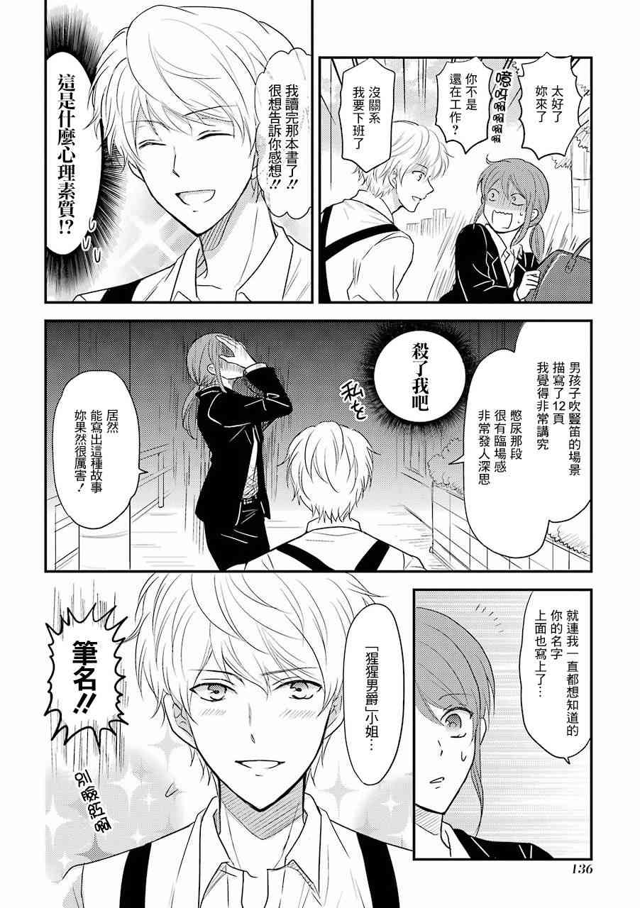 JK与家庭教师 宅女OL与光之帅哥1-3 第6页