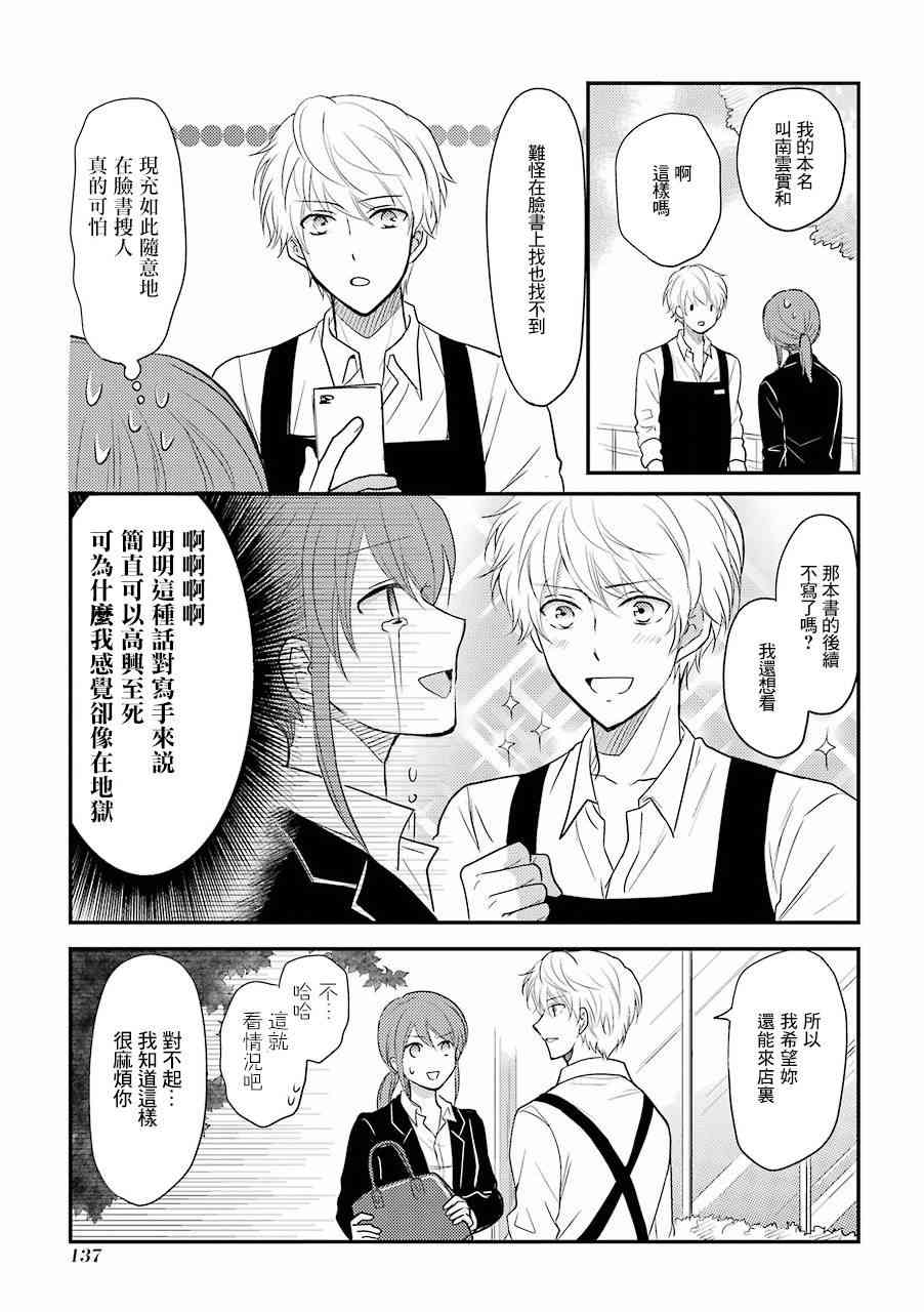 JK与家庭教师 宅女OL与光之帅哥1-3 第7页