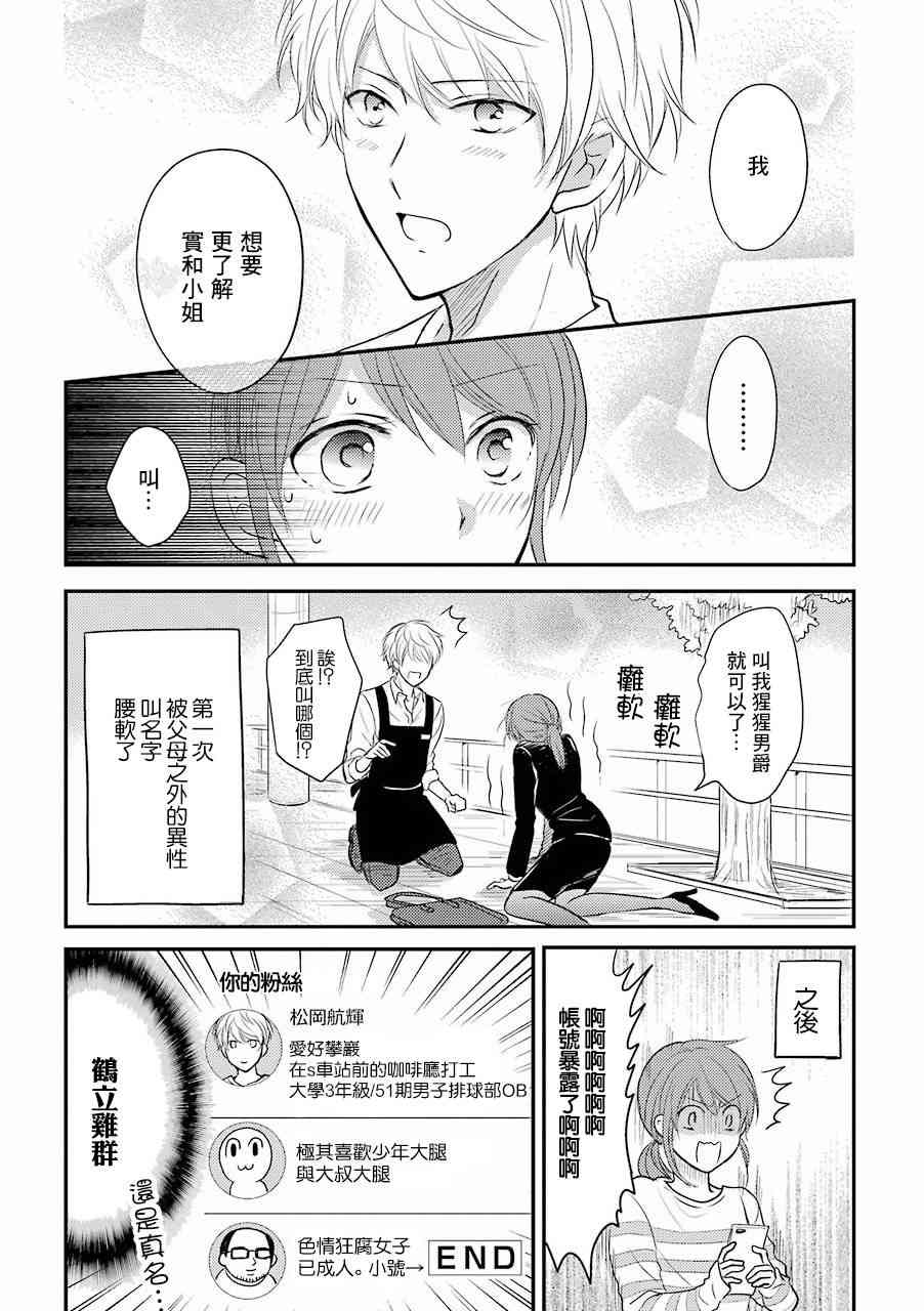 JK与家庭教师 宅女OL与光之帅哥1-3 第8页