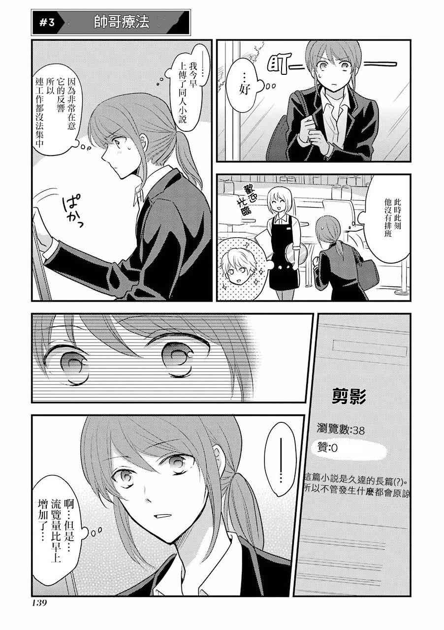 JK与家庭教师 宅女OL与光之帅哥1-3 第9页