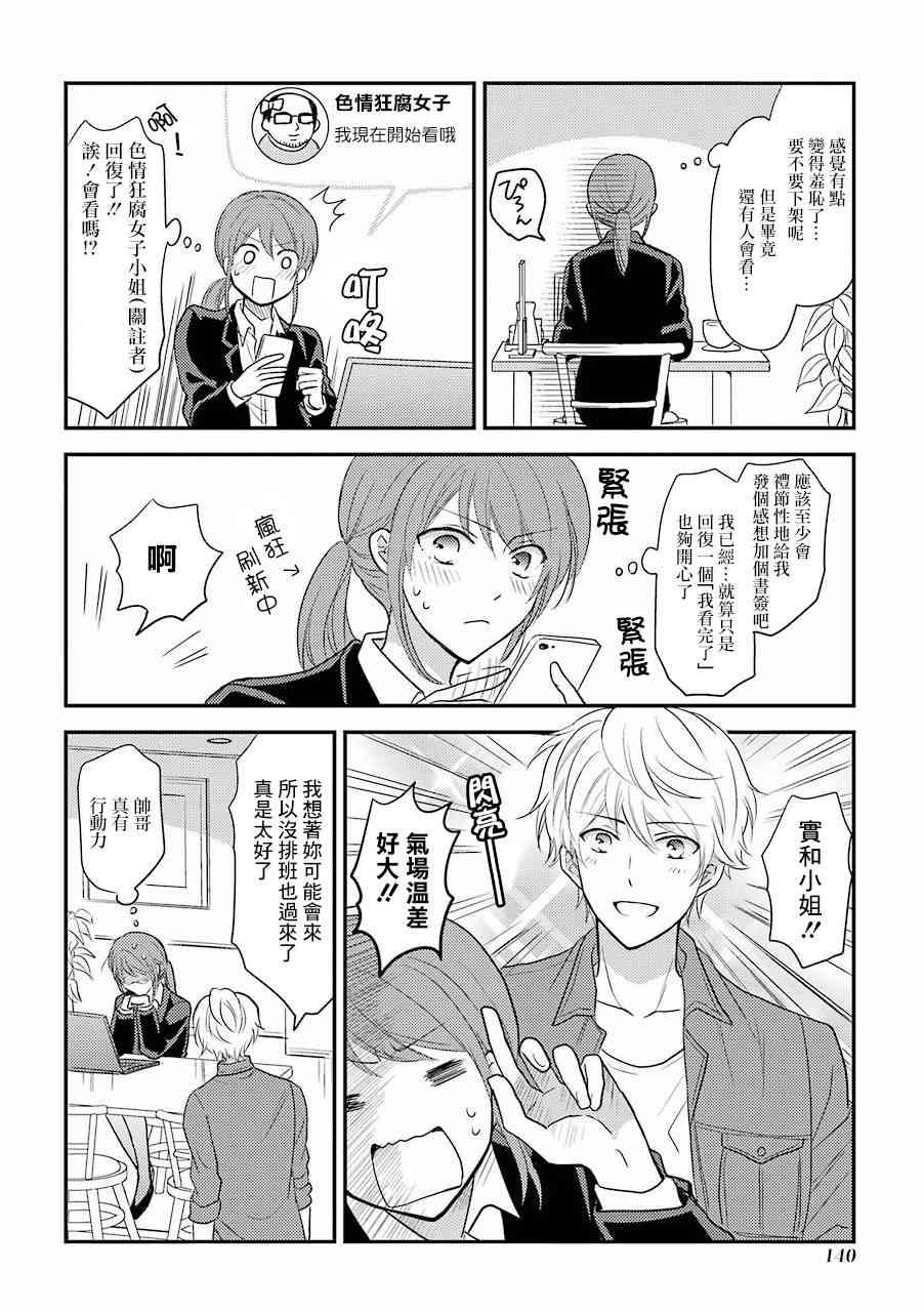 JK与家庭教师 宅女OL与光之帅哥1-3 第10页