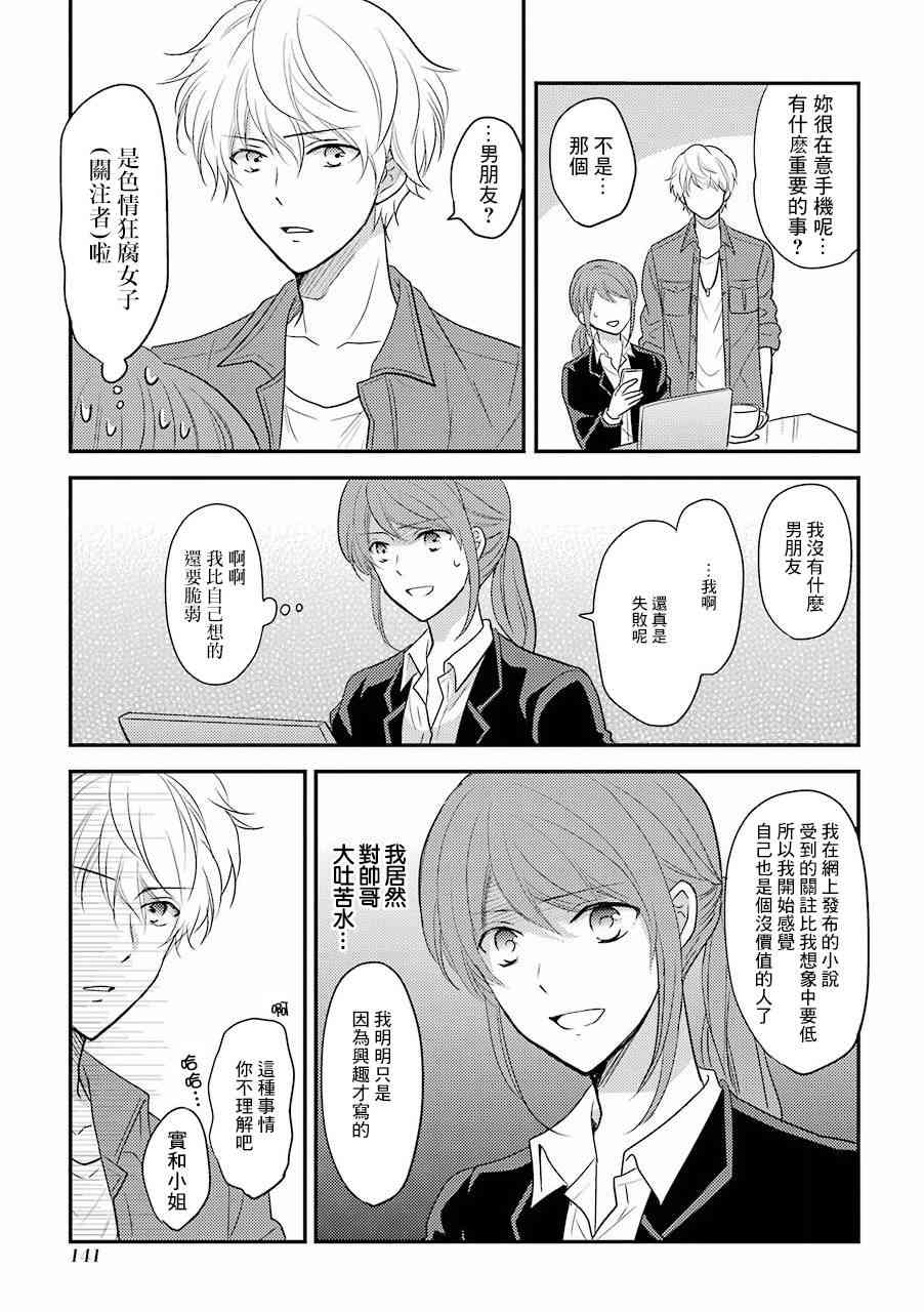 JK与家庭教师 宅女OL与光之帅哥1-3 第11页