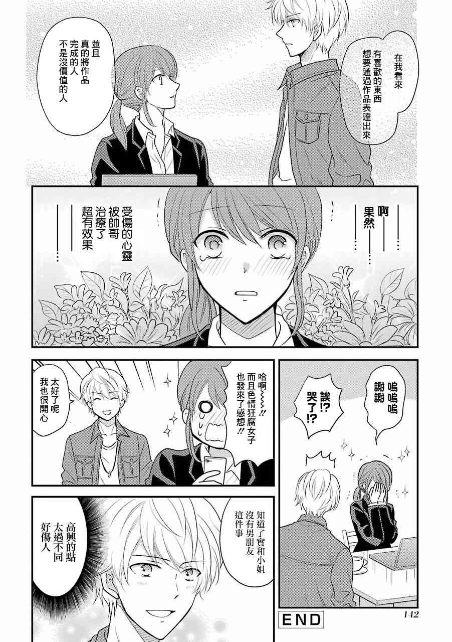 JK与家庭教师 宅女OL与光之帅哥1-3 第12页