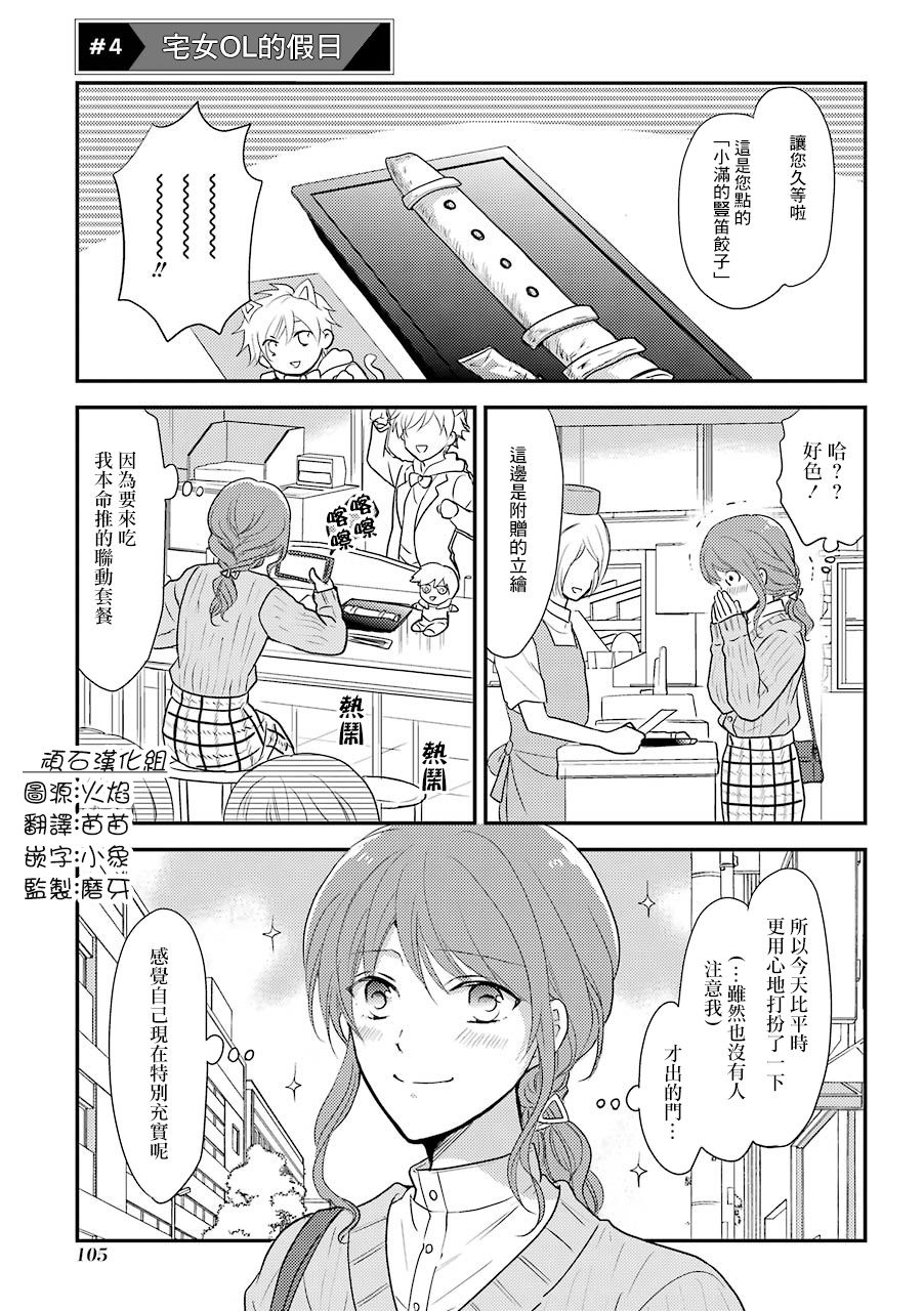 JK与家庭教师 宅女OL与光之帅哥4-6 第0页