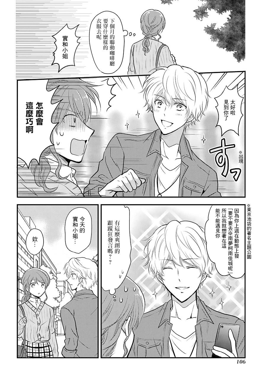 JK与家庭教师 宅女OL与光之帅哥4-6 第1页