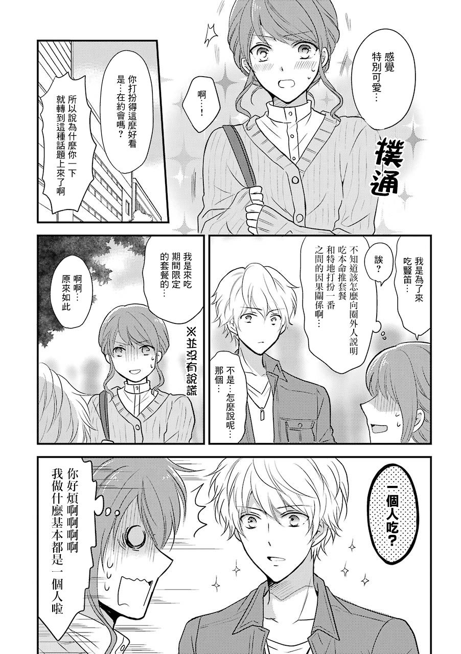 JK与家庭教师 宅女OL与光之帅哥4-6 第2页