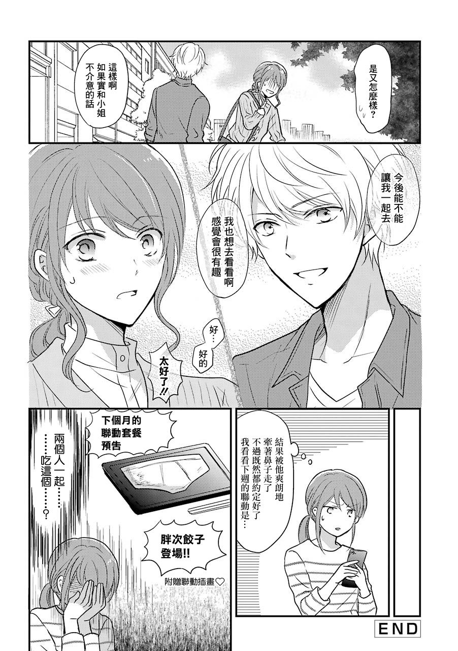 JK与家庭教师 宅女OL与光之帅哥4-6 第3页