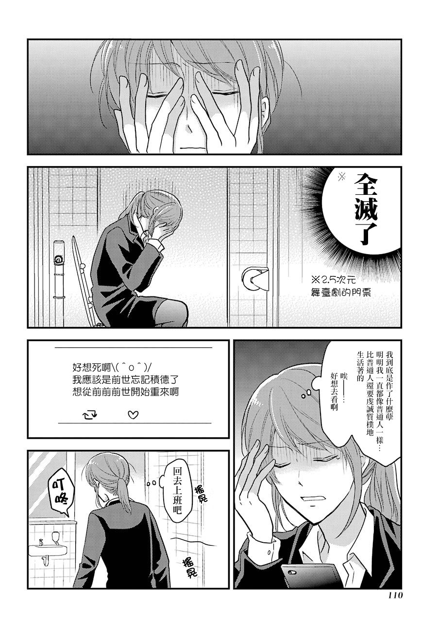 JK与家庭教师 宅女OL与光之帅哥4-6 第5页