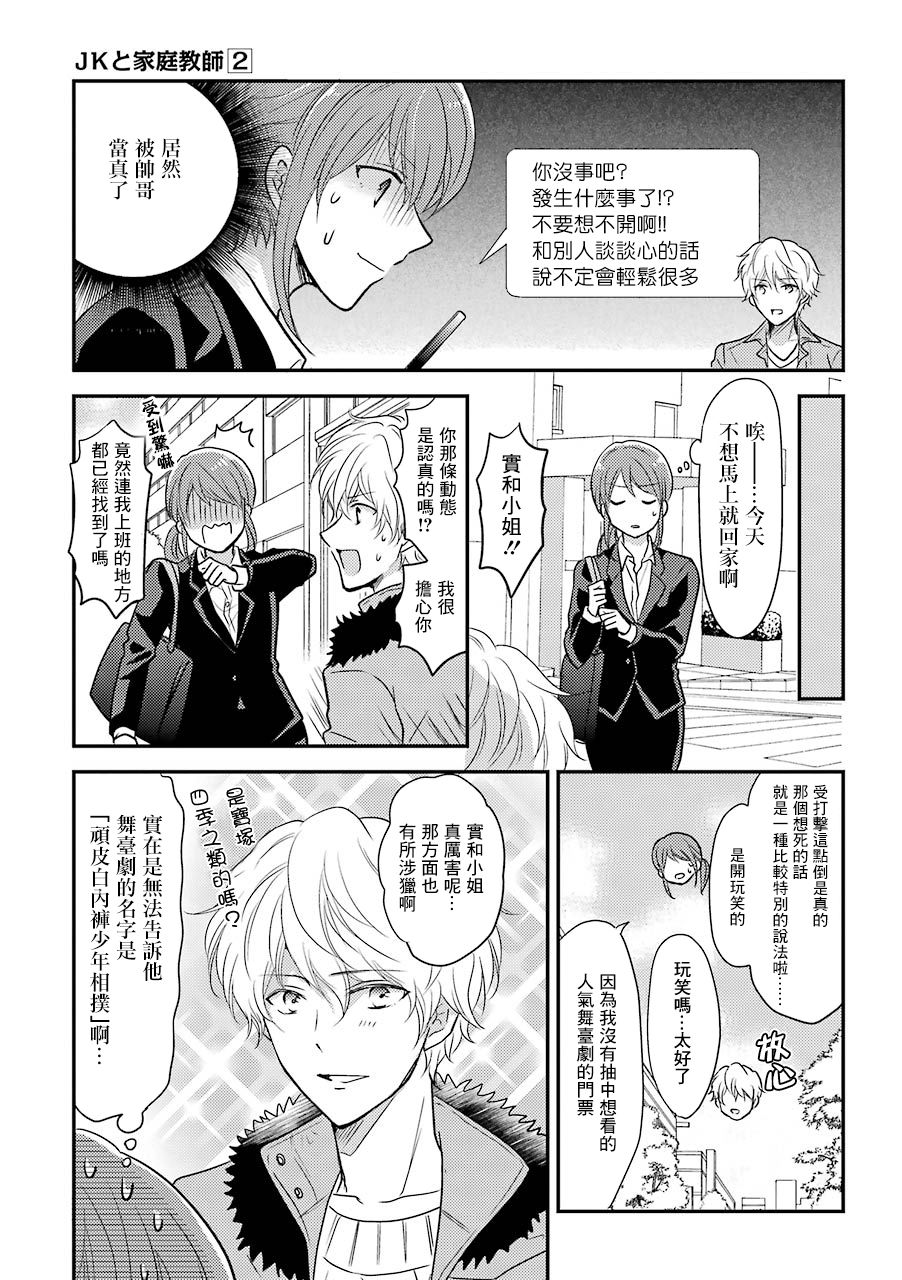 JK与家庭教师 宅女OL与光之帅哥4-6 第6页