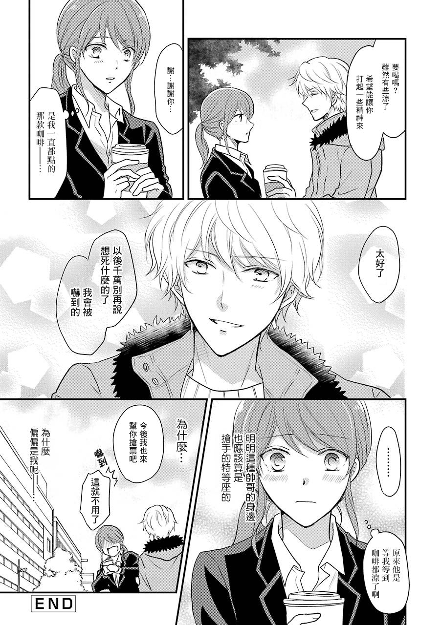 JK与家庭教师 宅女OL与光之帅哥4-6 第7页