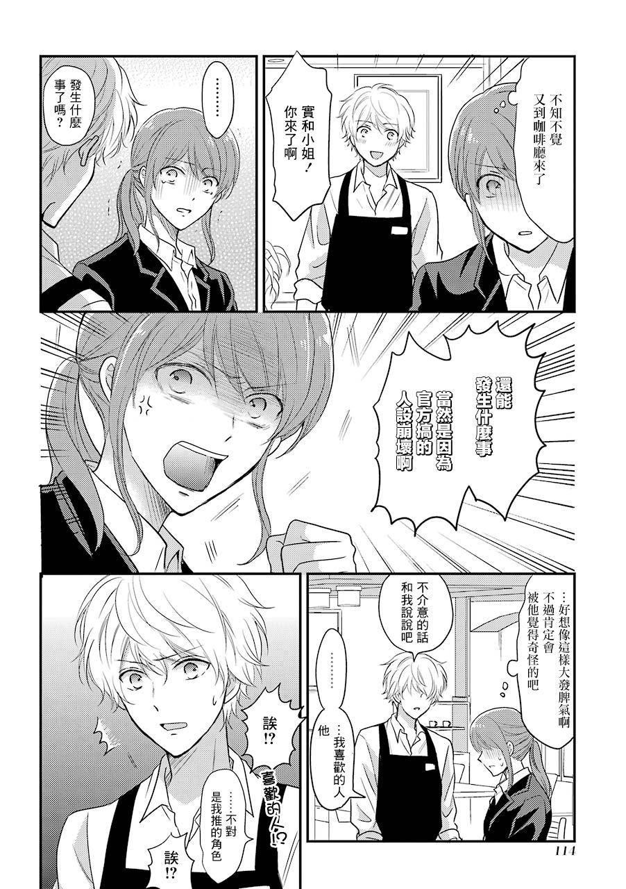 JK与家庭教师 宅女OL与光之帅哥4-6 第9页