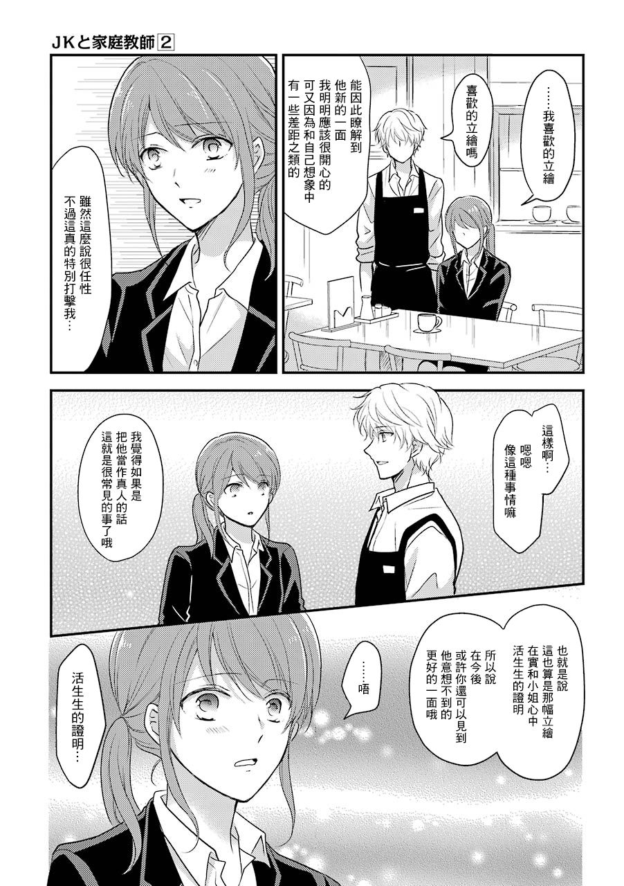 JK与家庭教师 宅女OL与光之帅哥4-6 第10页