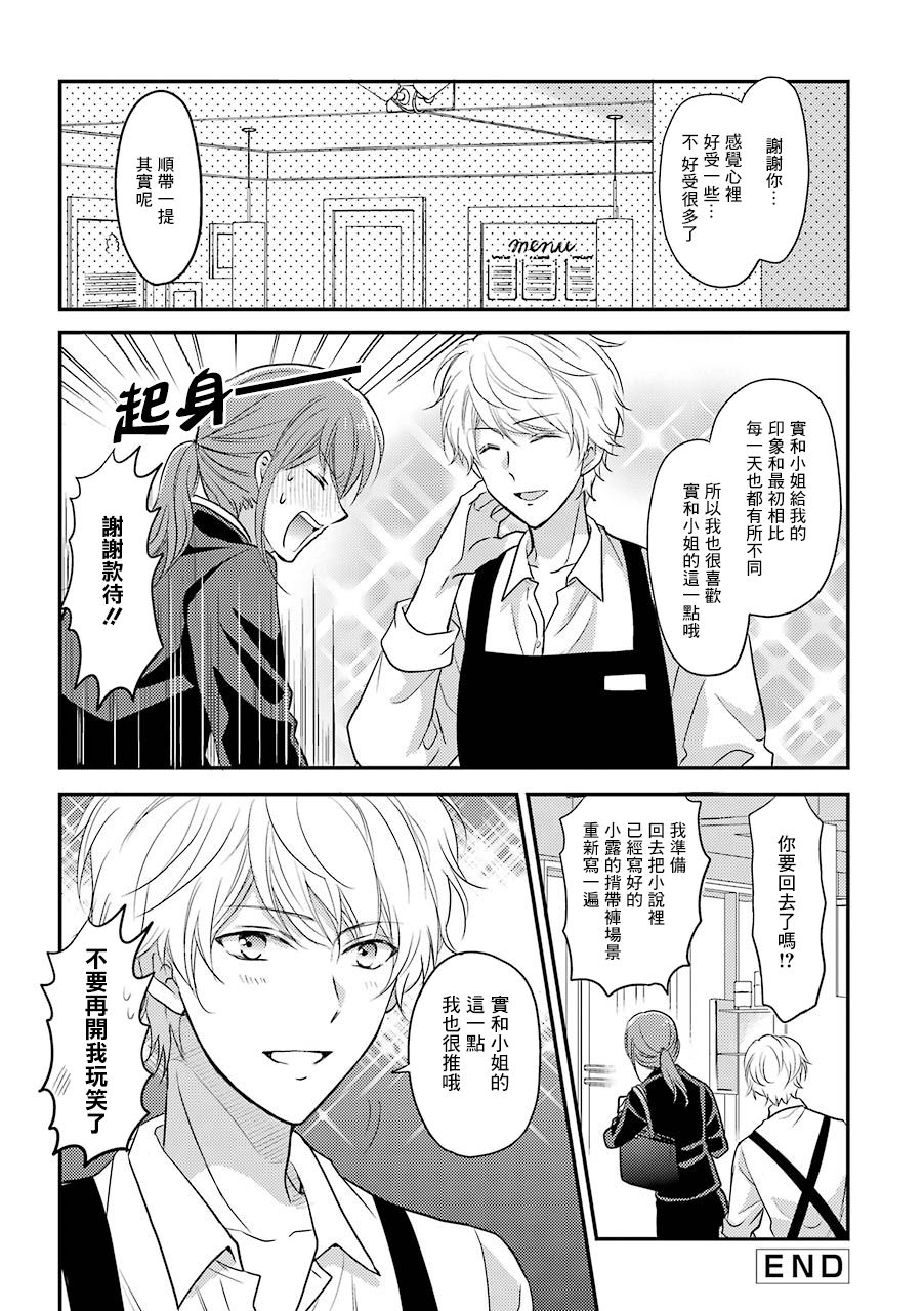 JK与家庭教师 宅女OL与光之帅哥4-6 第11页