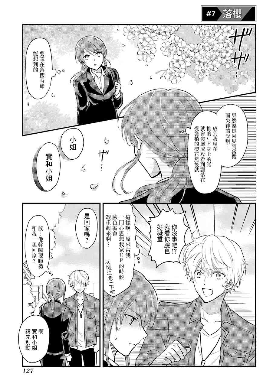 JK与家庭教师 宅女OL与光之帅哥7-10 第0页