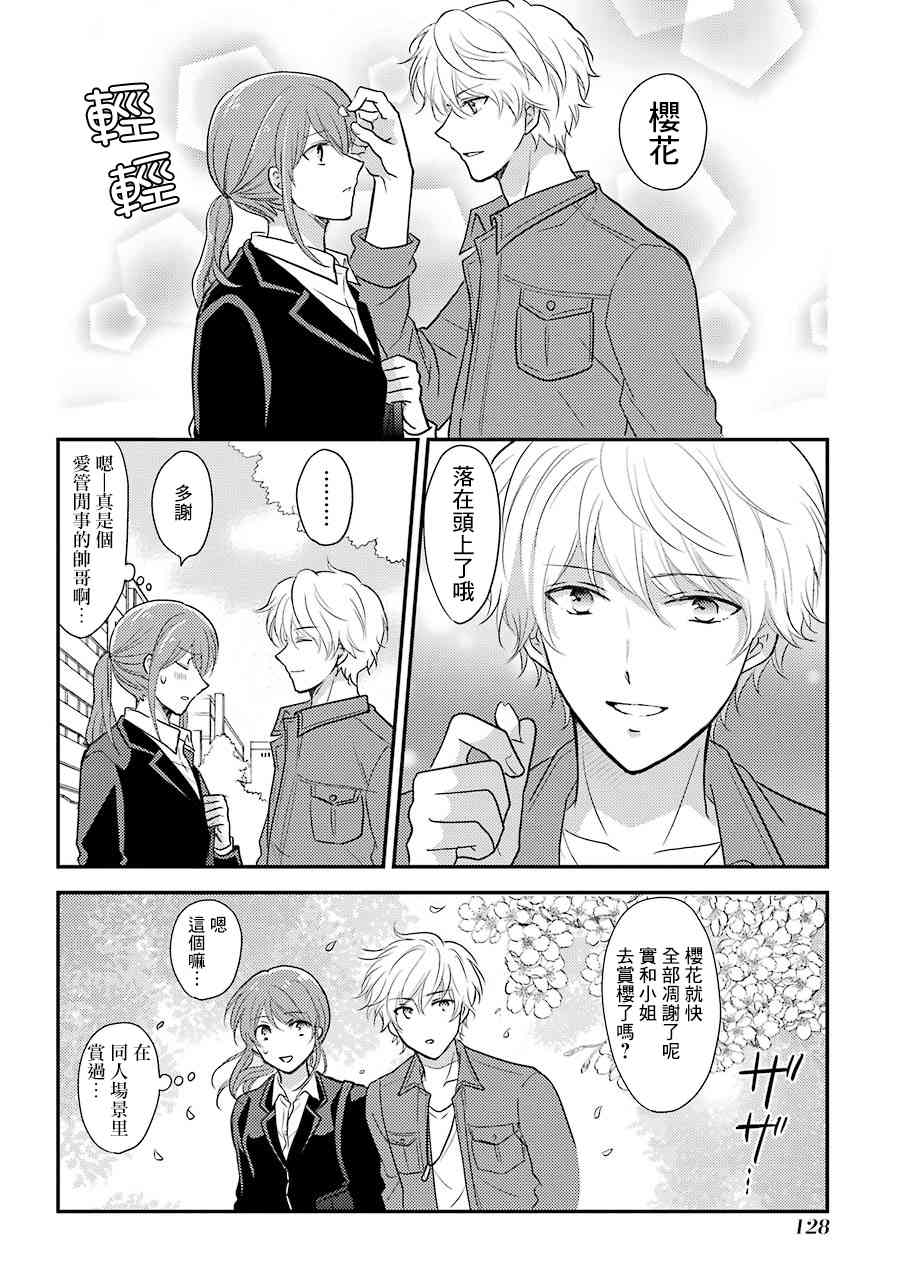 JK与家庭教师 宅女OL与光之帅哥7-10 第1页