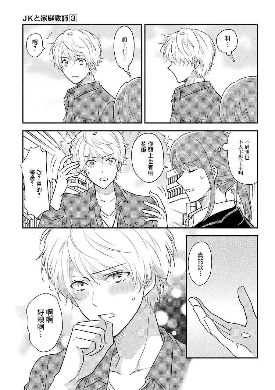 JK与家庭教师 宅女OL与光之帅哥7-10 第2页