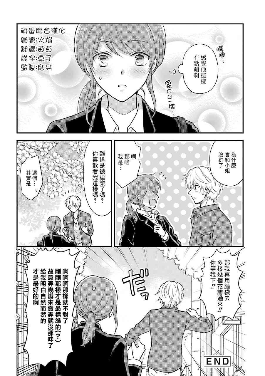 JK与家庭教师 宅女OL与光之帅哥7-10 第3页