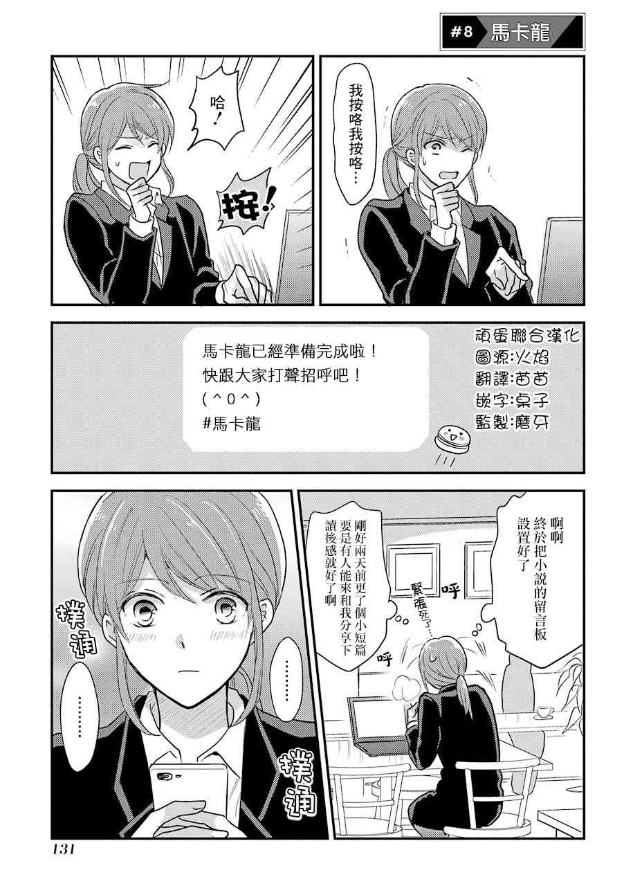 JK与家庭教师 宅女OL与光之帅哥7-10 第4页