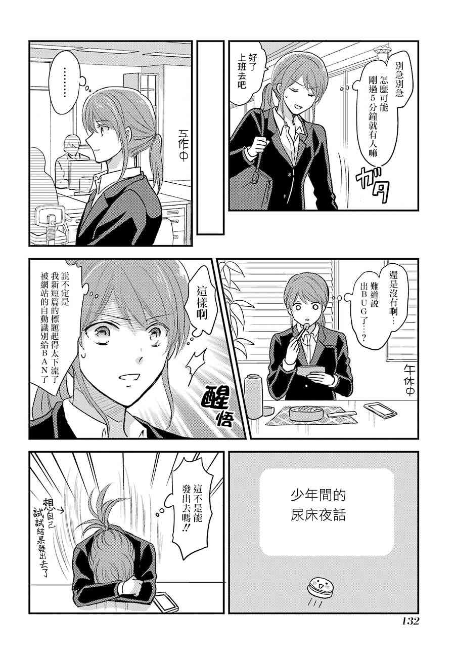 JK与家庭教师 宅女OL与光之帅哥7-10 第5页