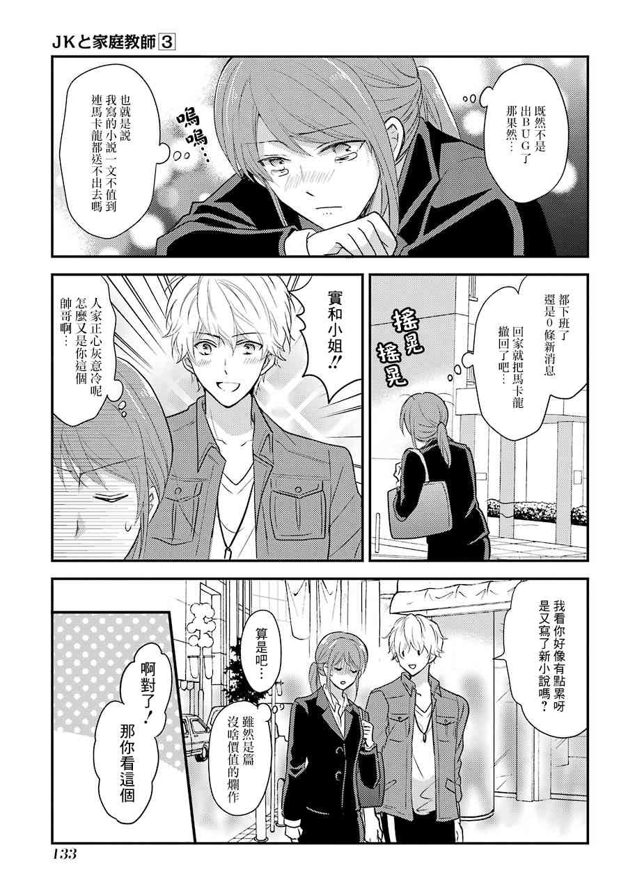 JK与家庭教师 宅女OL与光之帅哥7-10 第6页
