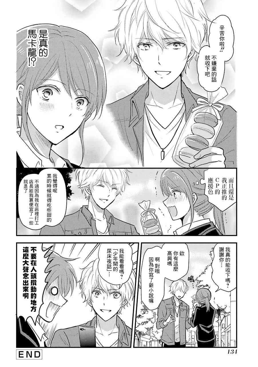 JK与家庭教师 宅女OL与光之帅哥7-10 第7页