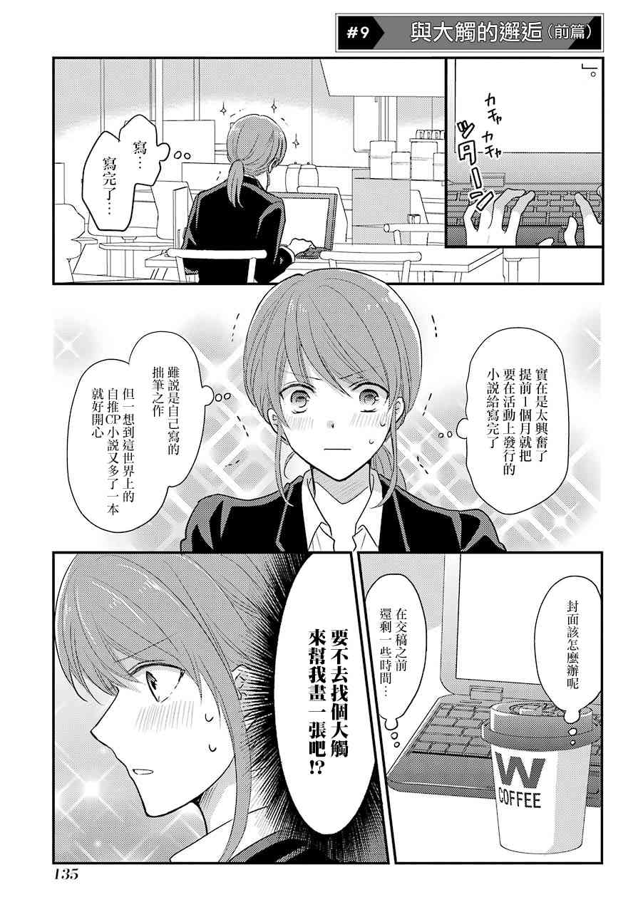 JK与家庭教师 宅女OL与光之帅哥7-10 第8页