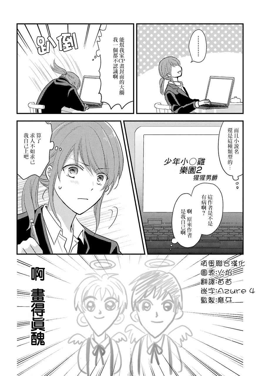 JK与家庭教师 宅女OL与光之帅哥7-10 第9页