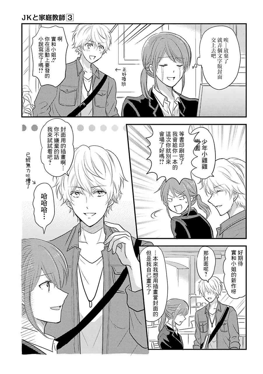 JK与家庭教师 宅女OL与光之帅哥7-10 第10页