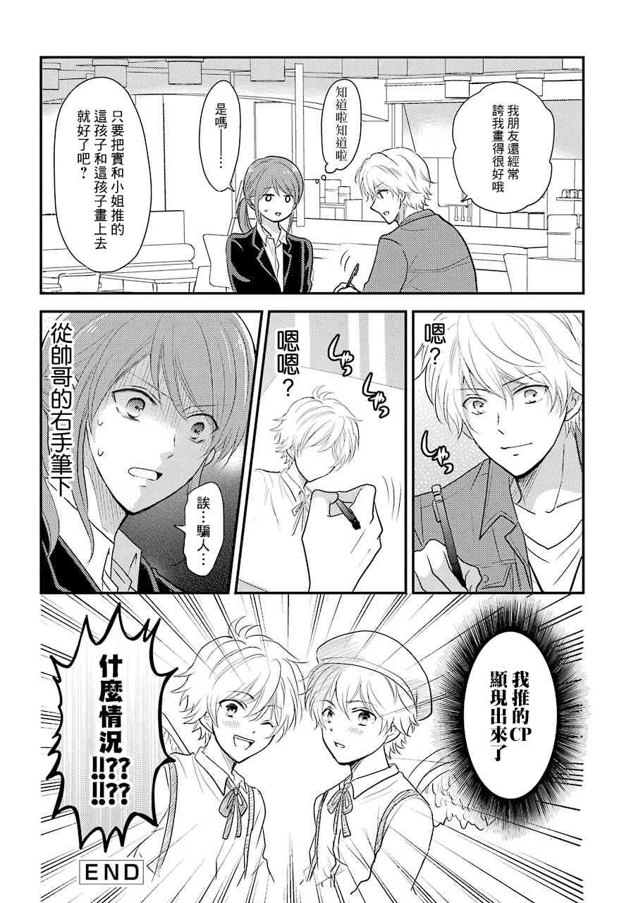 JK与家庭教师 宅女OL与光之帅哥7-10 第11页