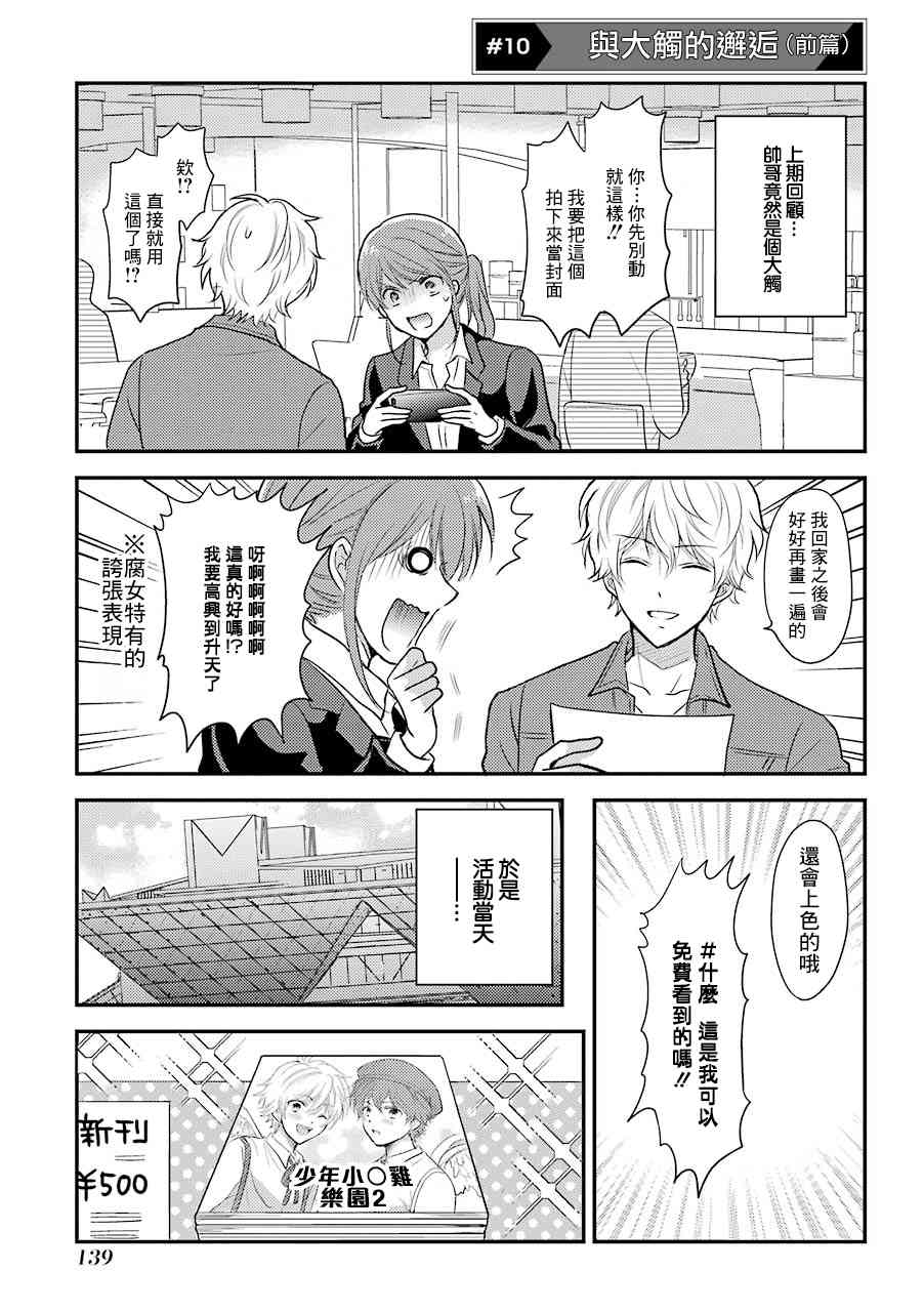 JK与家庭教师 宅女OL与光之帅哥7-10 第12页