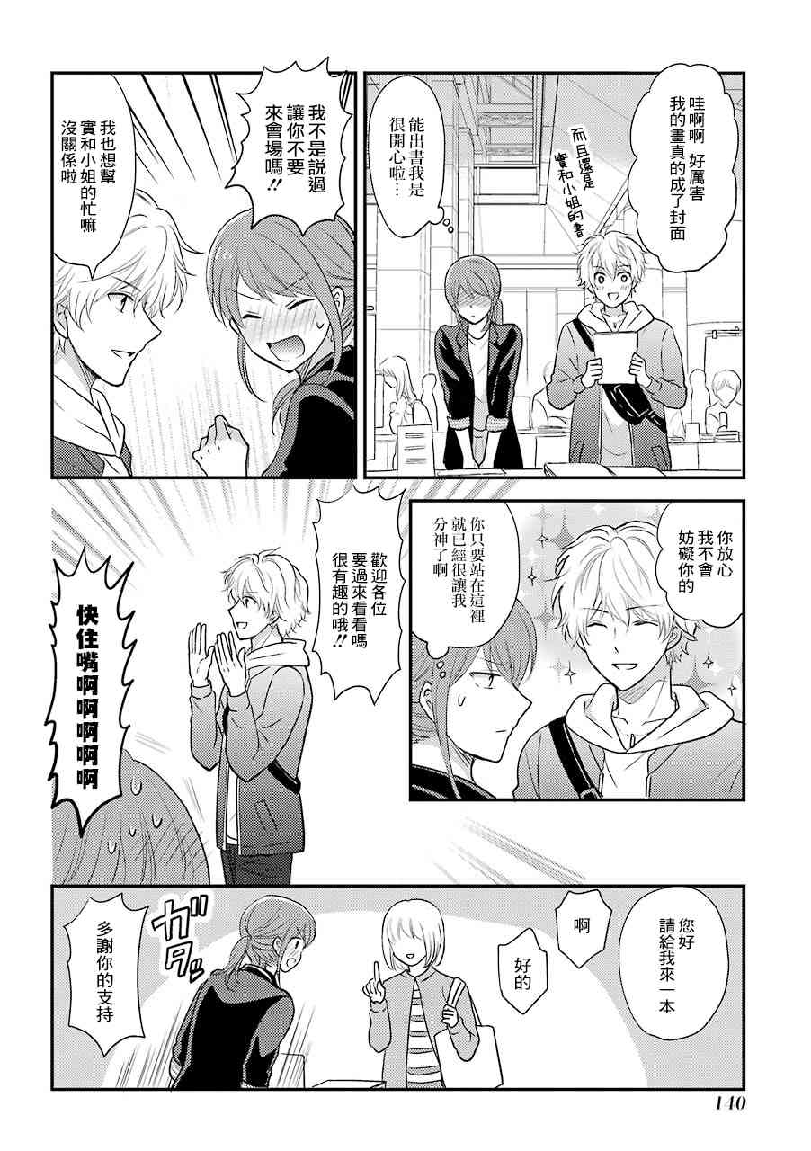 JK与家庭教师 宅女OL与光之帅哥7-10 第13页