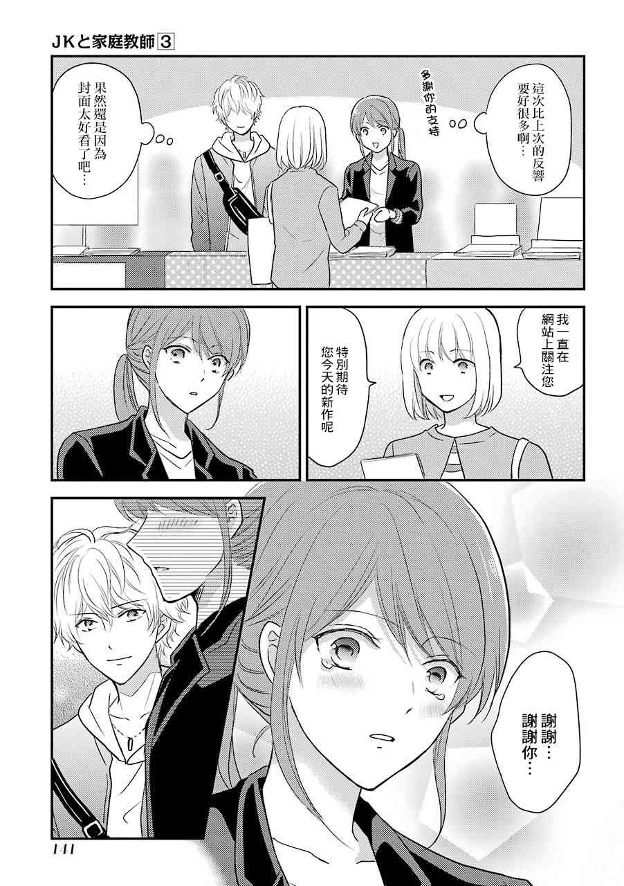 JK与家庭教师 宅女OL与光之帅哥7-10 第14页