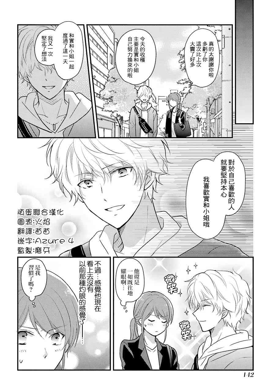 JK与家庭教师 宅女OL与光之帅哥7-10 第15页