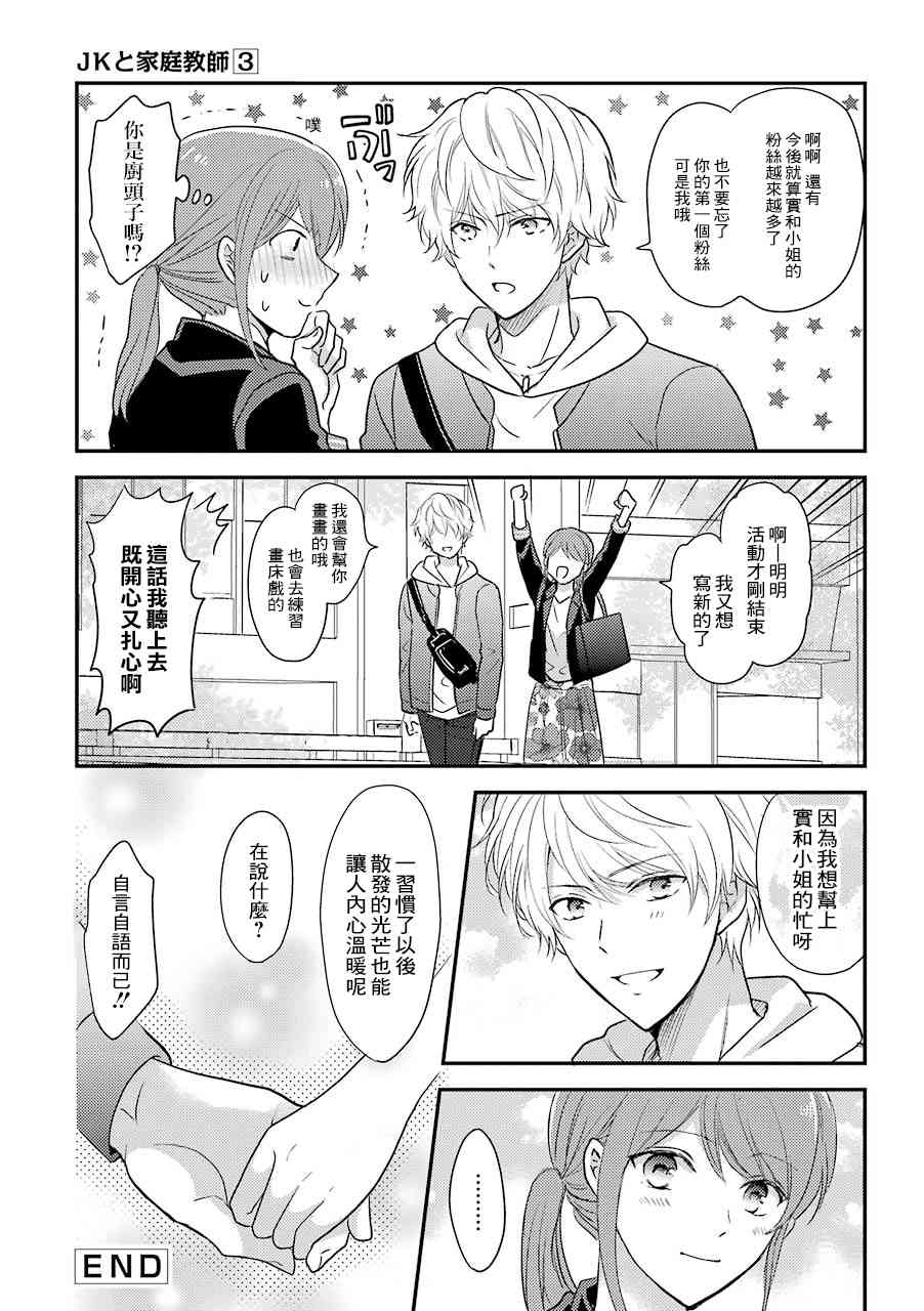 JK与家庭教师 宅女OL与光之帅哥7-10 第16页