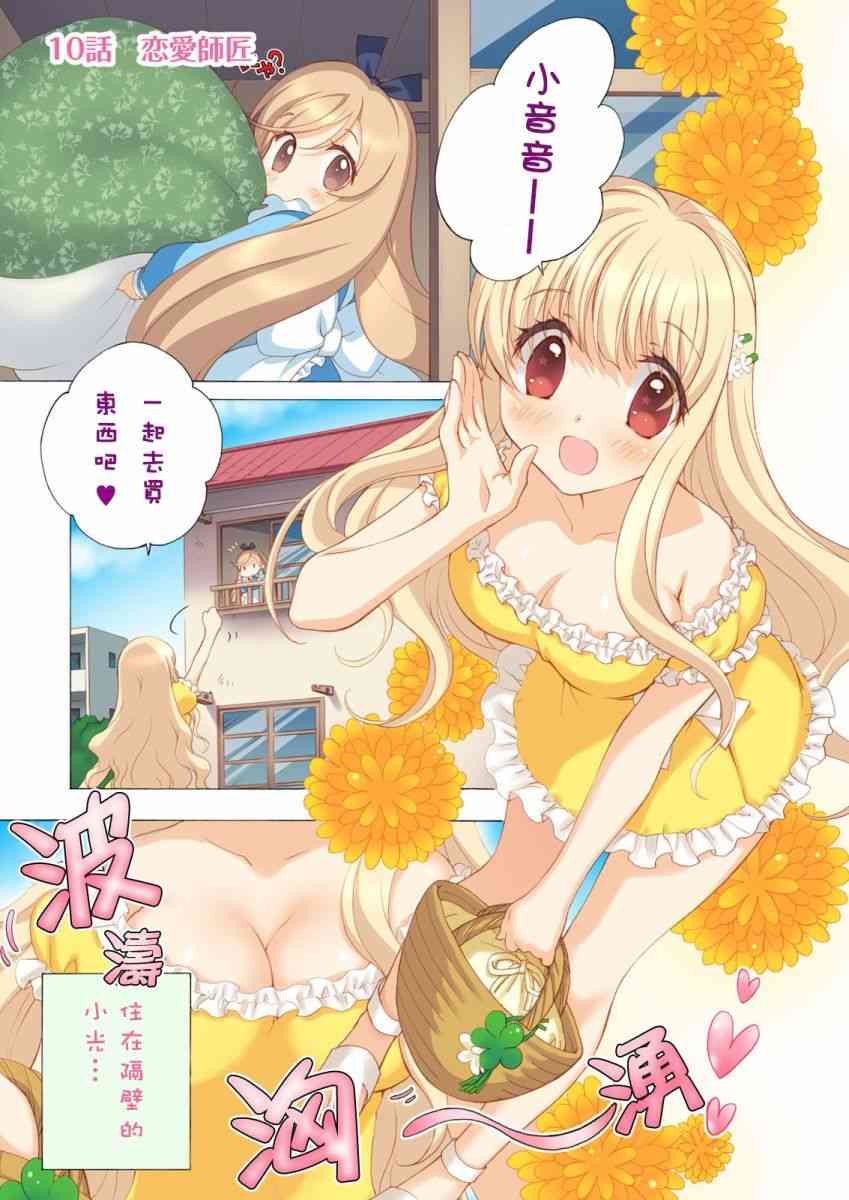 家有幼妻10话图