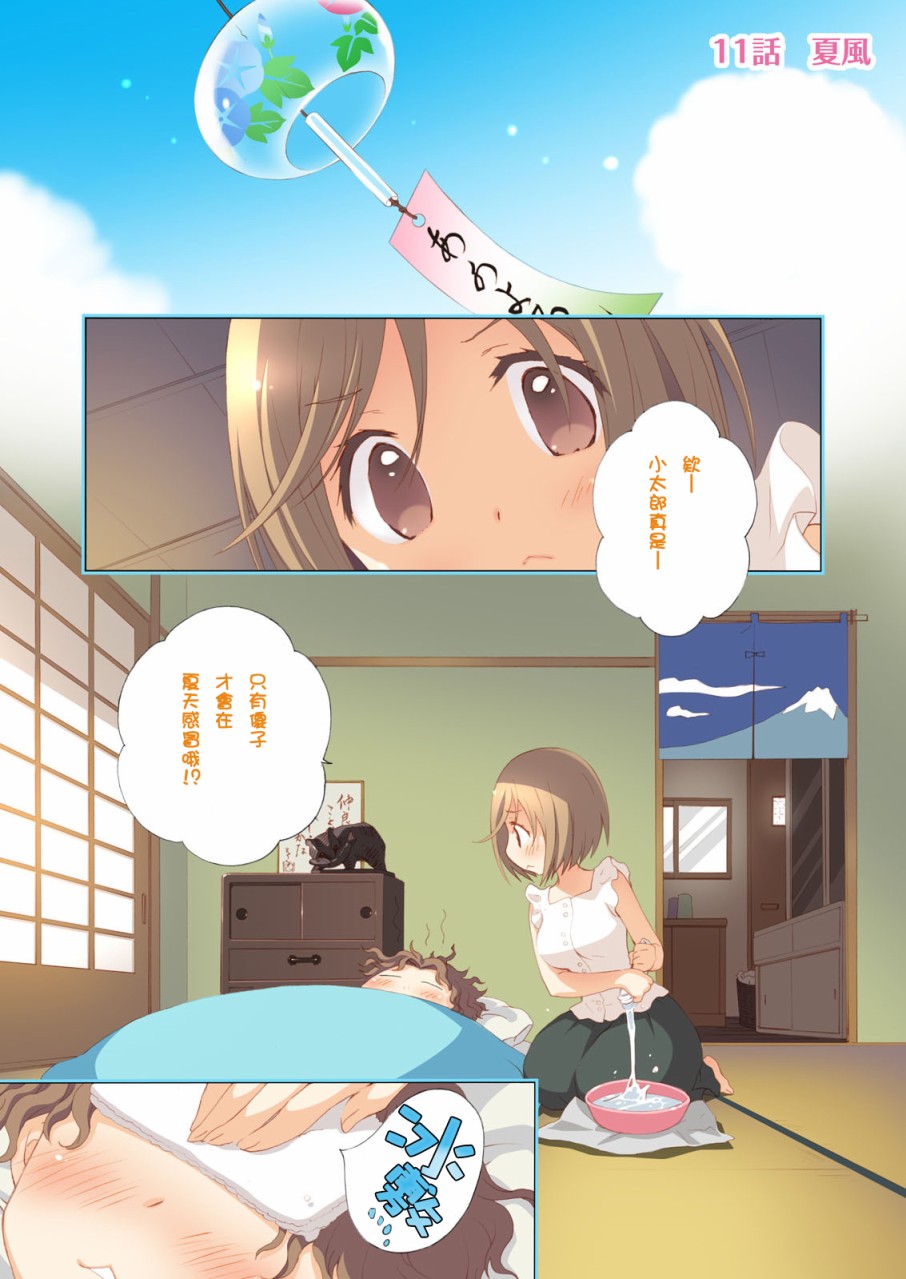 家有幼妻11话图