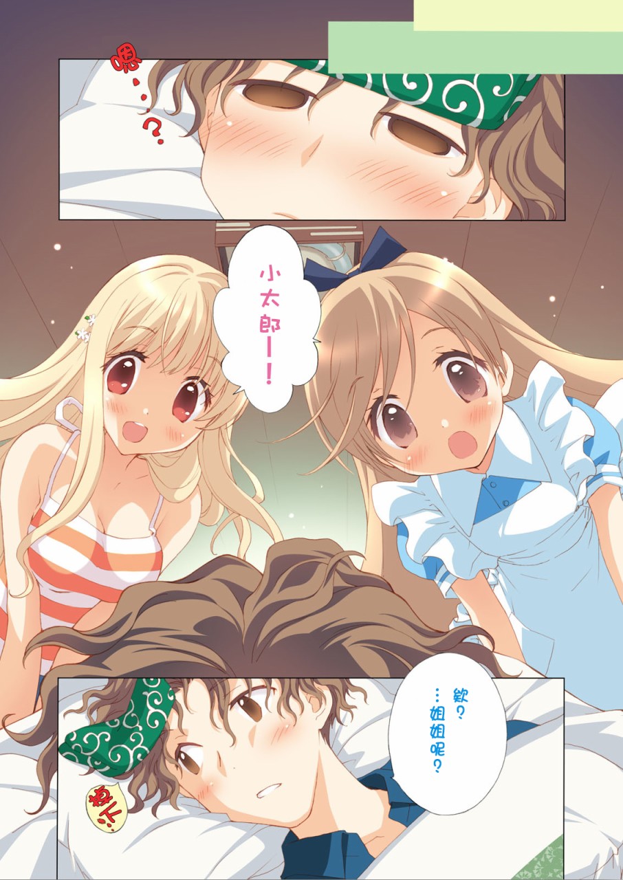 家有幼妻11话图