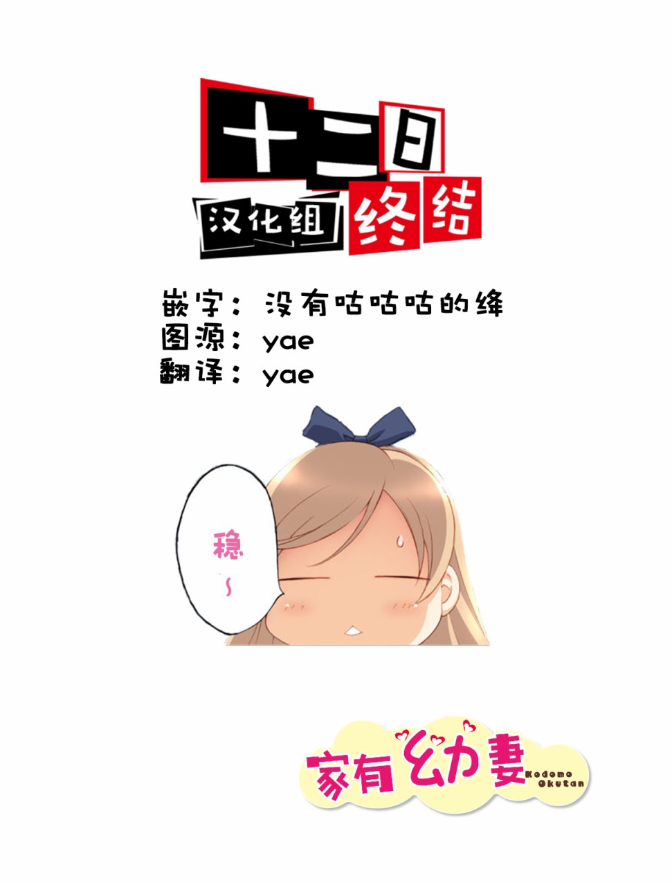 家有幼妻11话图