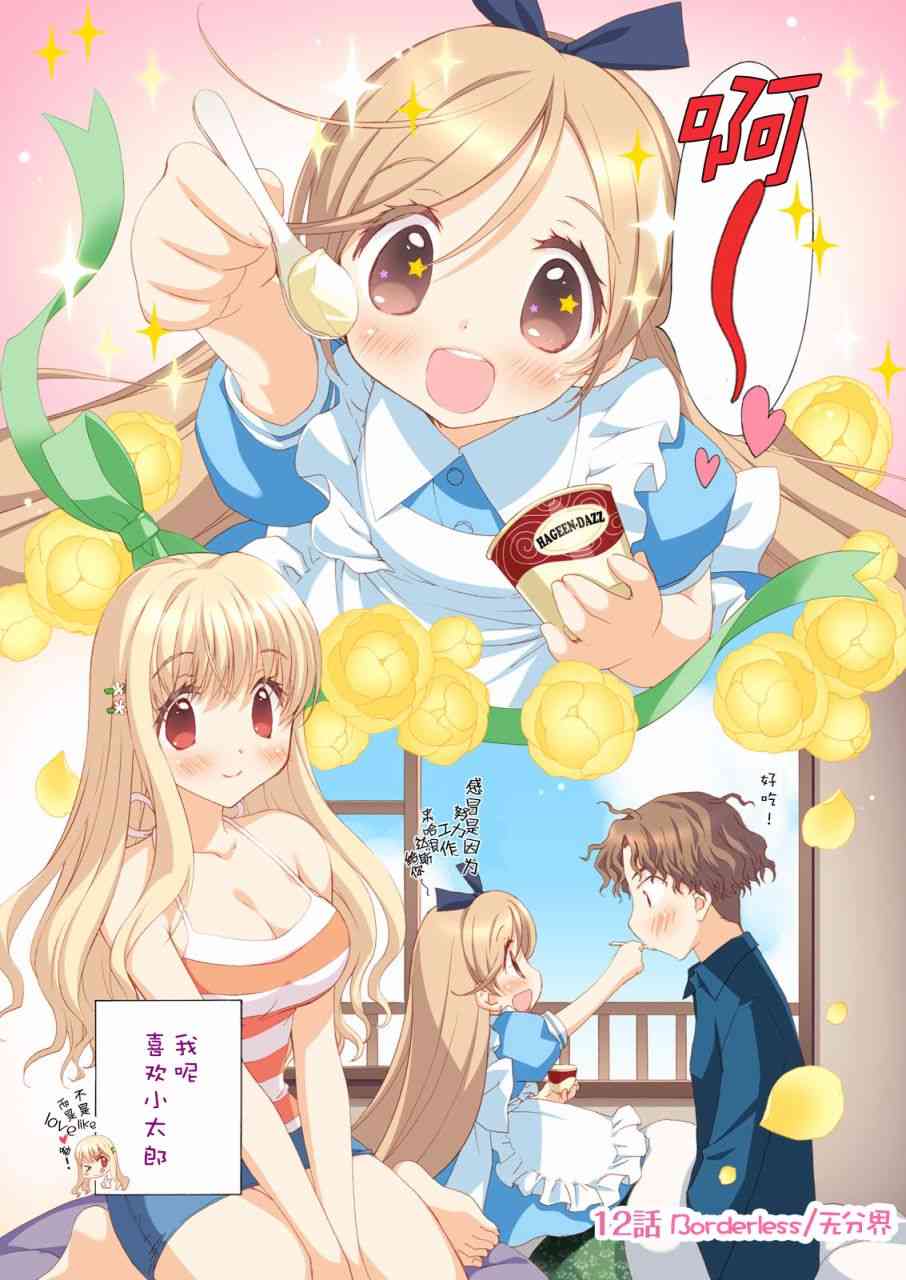 家有幼妻12话图