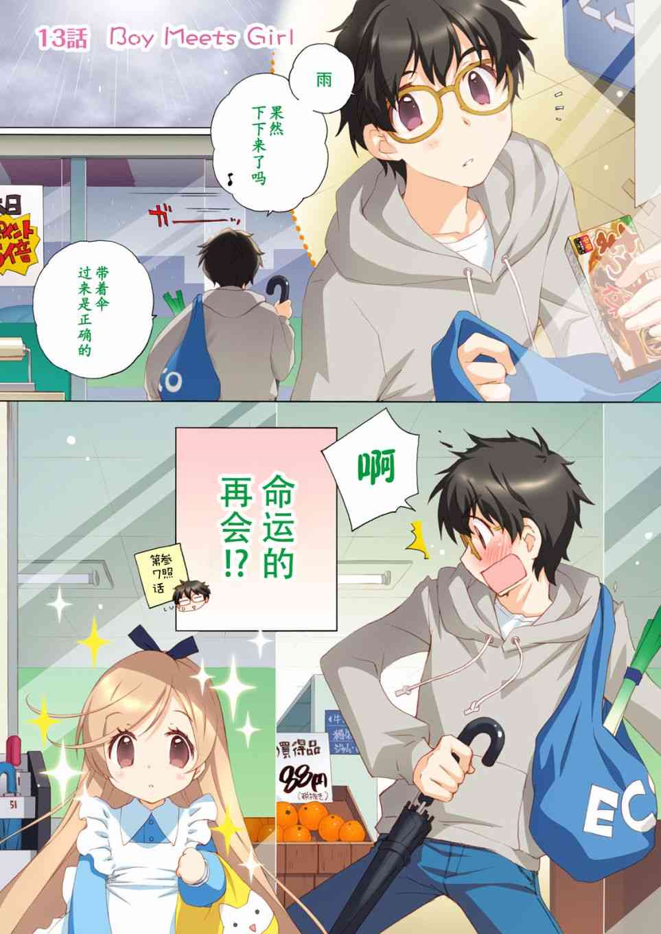 家有幼妻13话图